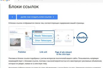 Новый фильтр Яндекса за блоки ссылок AdSense