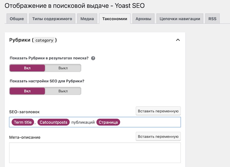 Выводим в Title число постов в категории плагином YOAST SEO