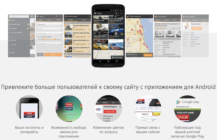 Мобильное Android приложение для CMS Flynax