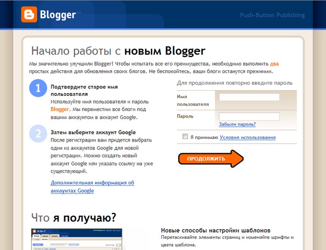 Начало работы с новым аккаунтом Blogger