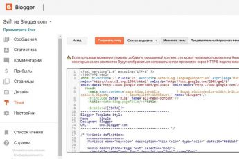 Редактирование html-кода шаблона Blogger