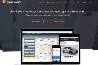 Скрипт доски объявлений Flynax - CMS движок для клона Авито или Craigslist