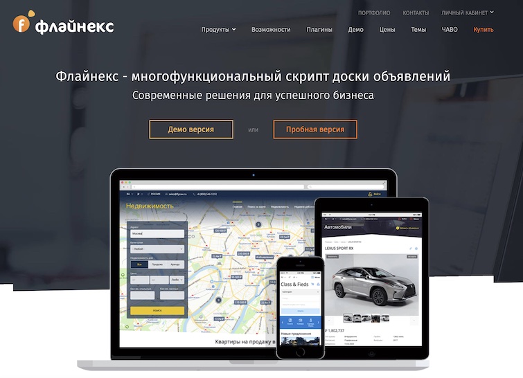 Скрипт доски объявлений Flynax - CMS движок для клона Авито или Craigslist